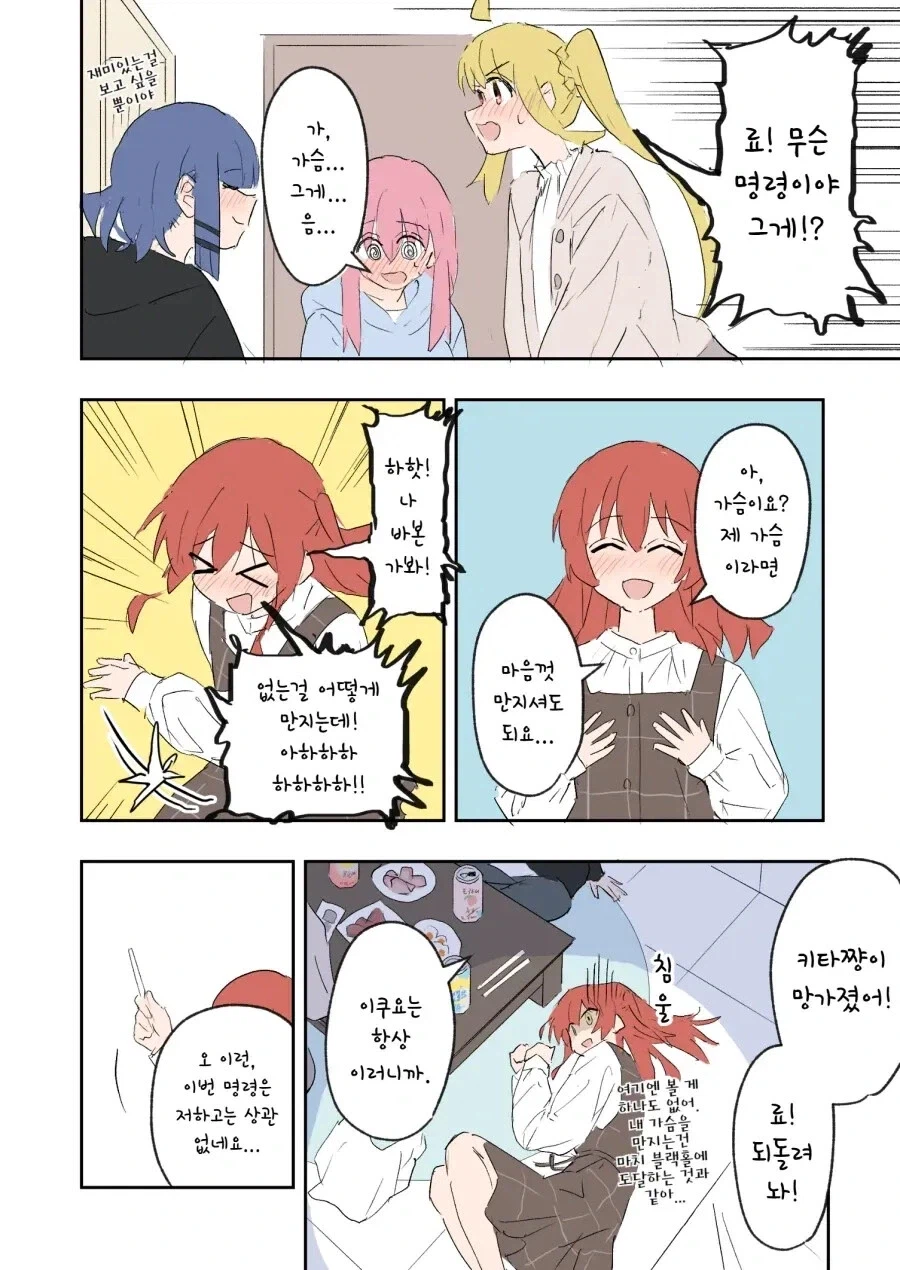 봇치더락)대학생 니지카와 알코올 .manhwa_5.webp