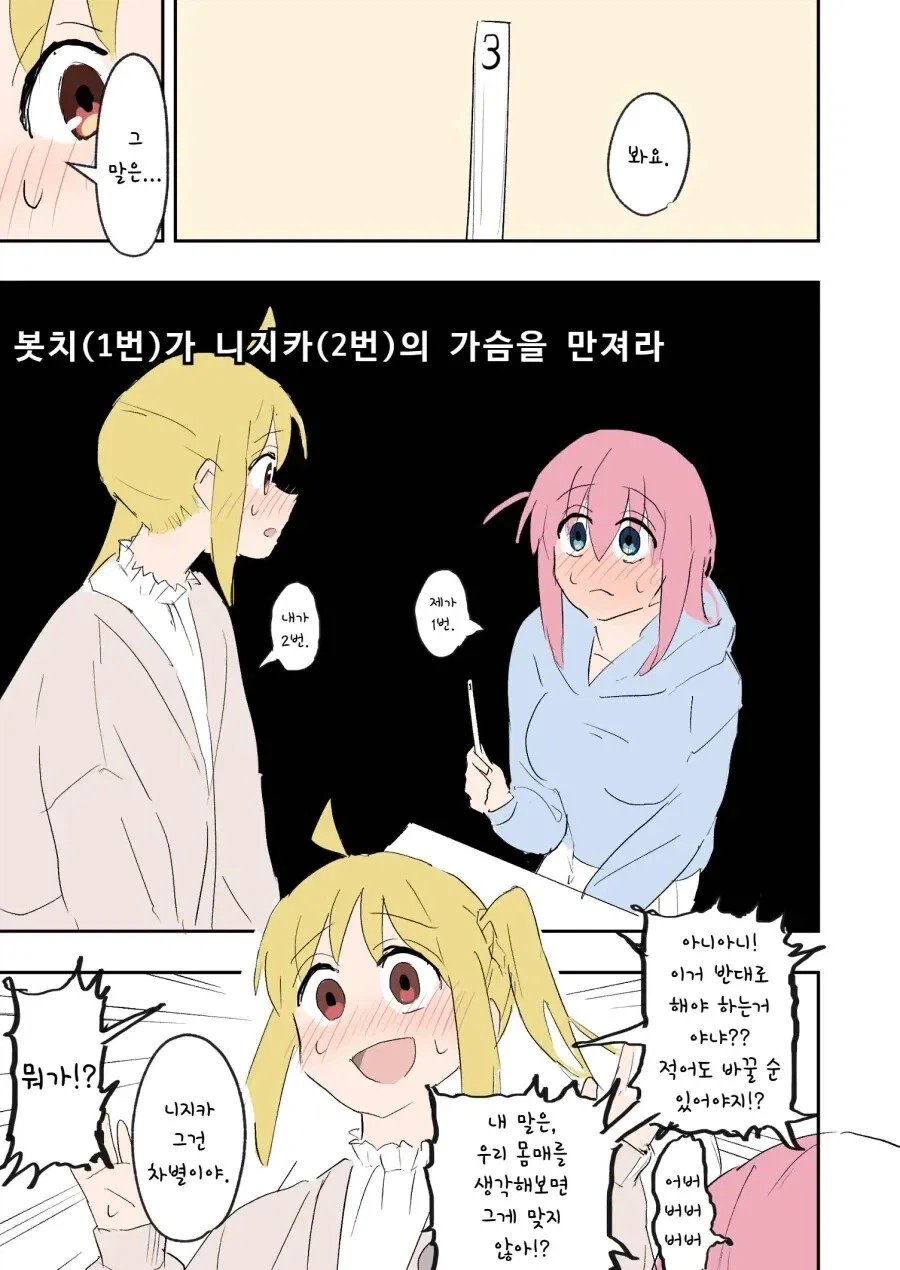 봇치더락)대학생 니지카와 알코올 .manhwa_6.webp