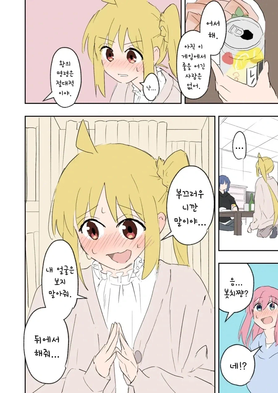 봇치더락)대학생 니지카와 알코올 .manhwa_7.webp