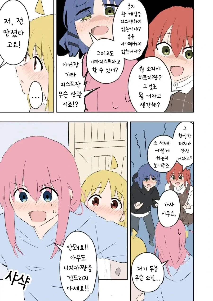 봇치더락)대학생 니지카와 알코올 .manhwa_10.webp