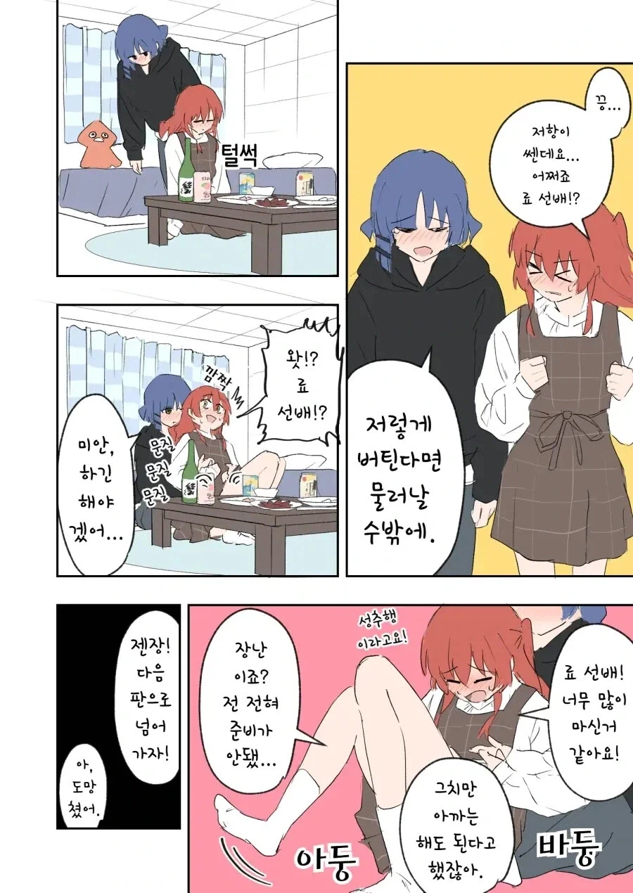 봇치더락)대학생 니지카와 알코올 .manhwa_11.webp