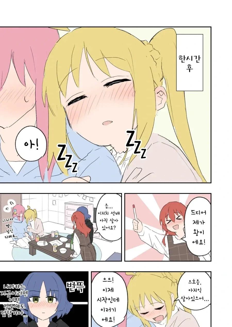 봇치더락)대학생 니지카와 알코올 .manhwa_12.webp