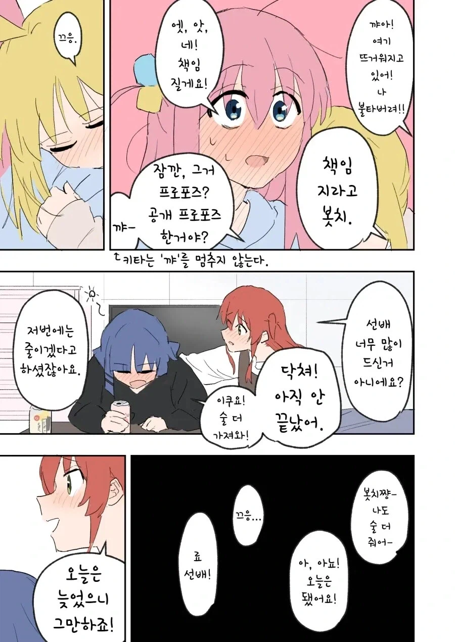 봇치더락)대학생 니지카와 알코올 .manhwa_16.webp
