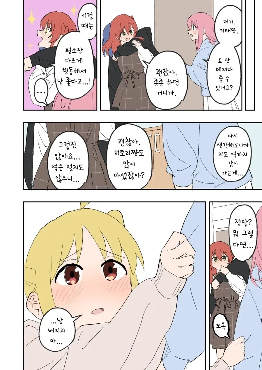 봇치더락)대학생 니지카와 알코올 .manhwa_17.webp