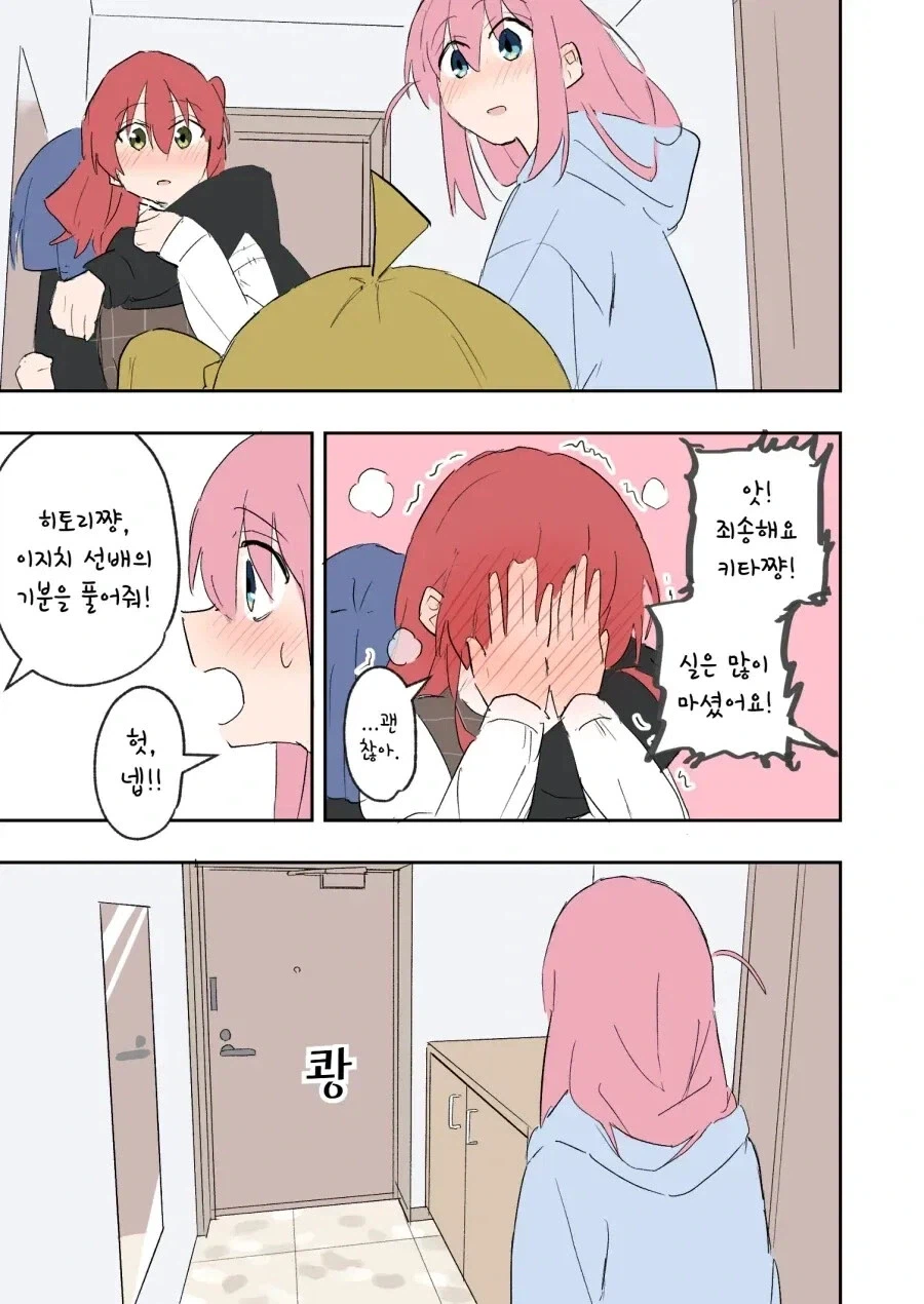 봇치더락)대학생 니지카와 알코올 .manhwa_18.webp