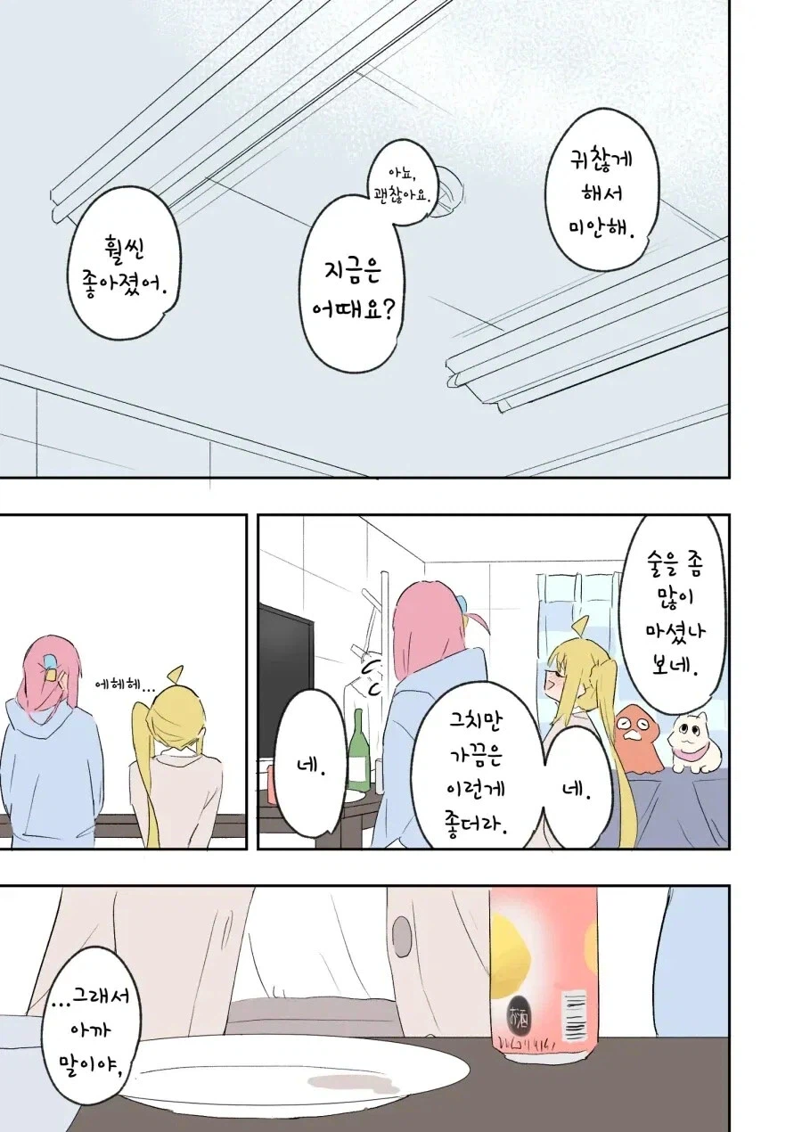 봇치더락)대학생 니지카와 알코올 .manhwa_20.webp