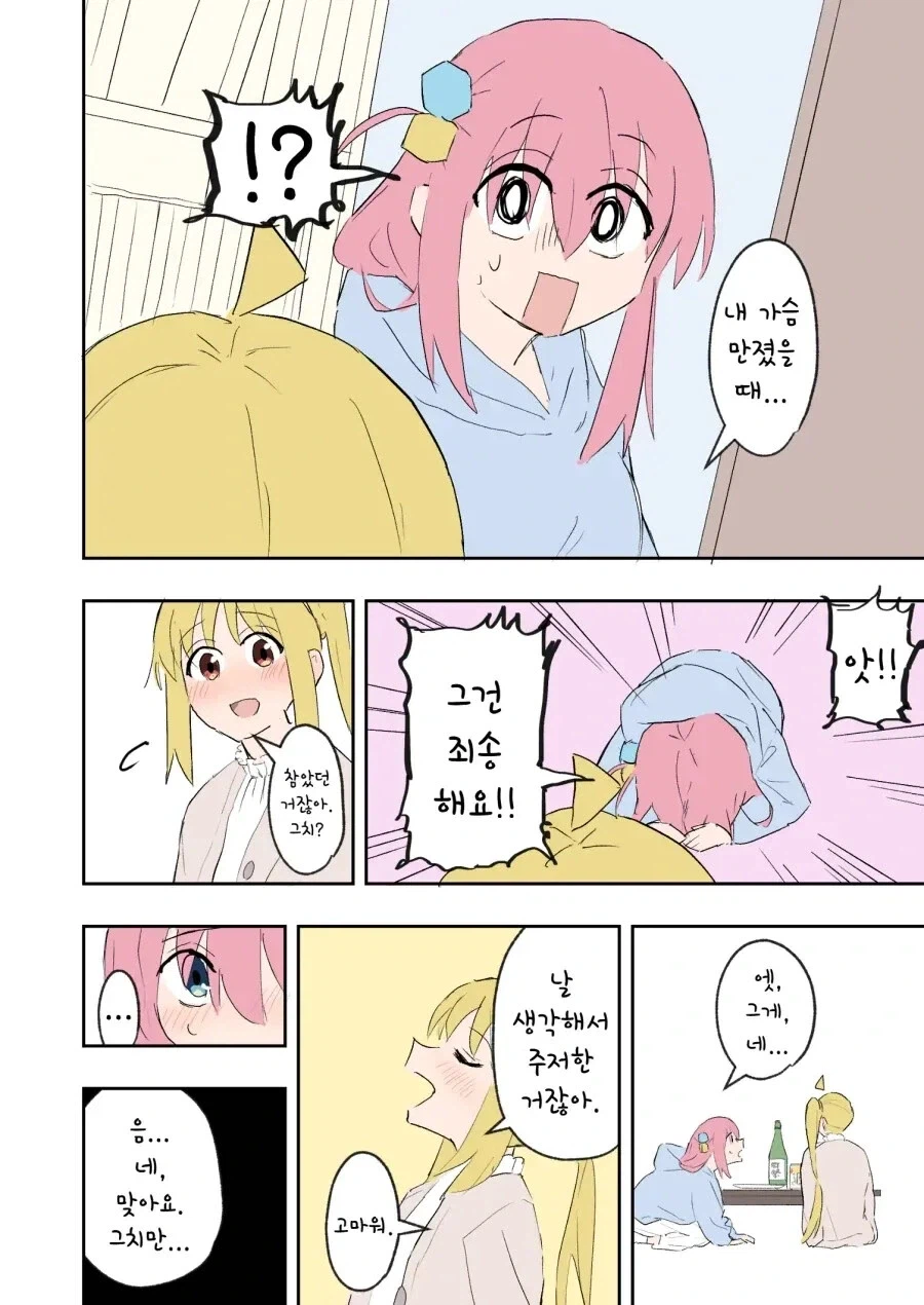 봇치더락)대학생 니지카와 알코올 .manhwa_21.webp