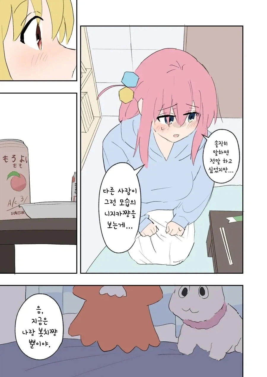 봇치더락)대학생 니지카와 알코올 .manhwa_22.webp