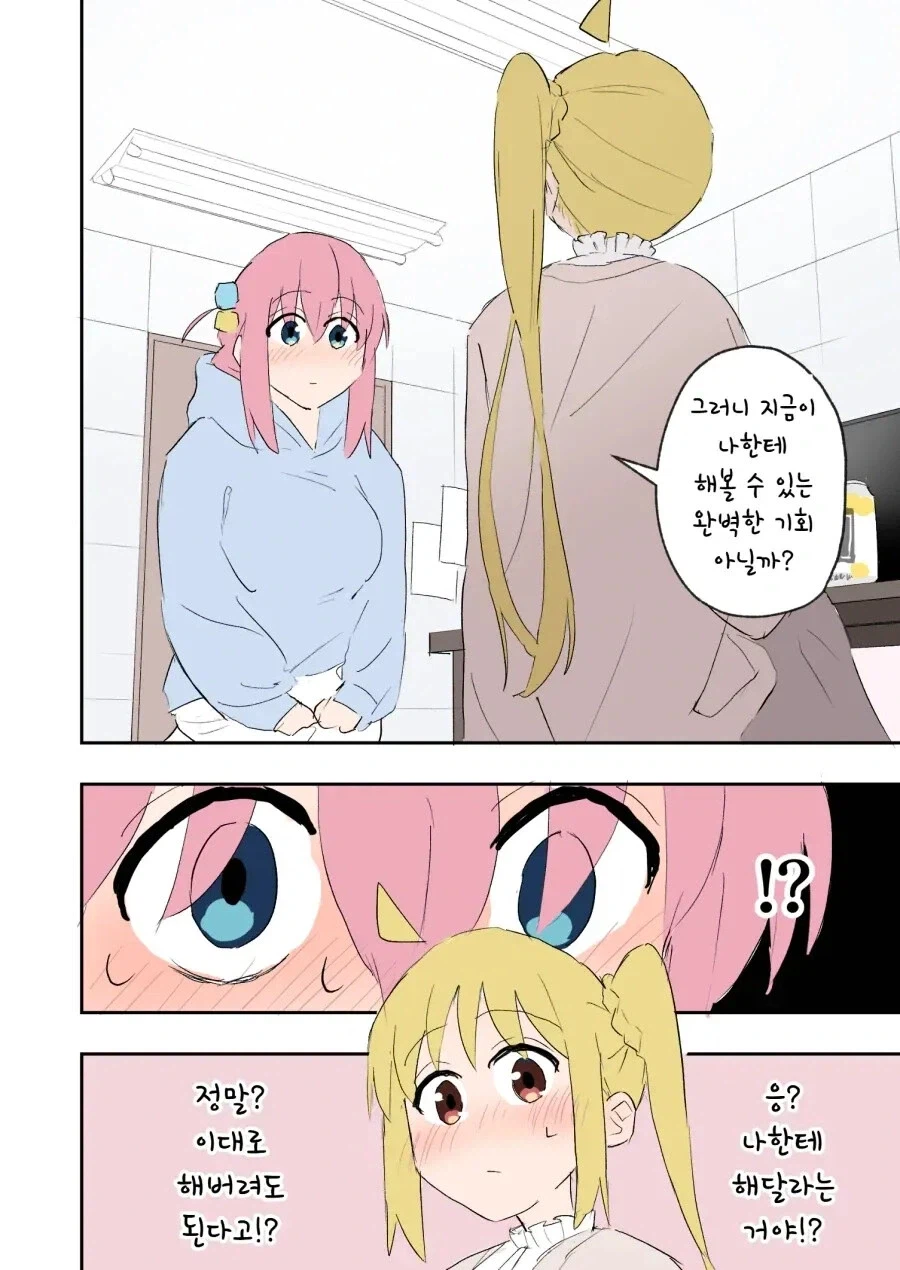 봇치더락)대학생 니지카와 알코올 .manhwa_23.webp