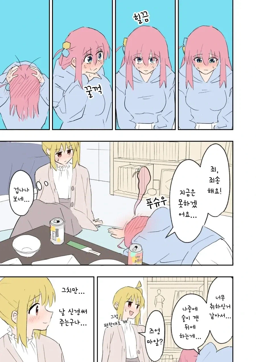 봇치더락)대학생 니지카와 알코올 .manhwa_24.webp