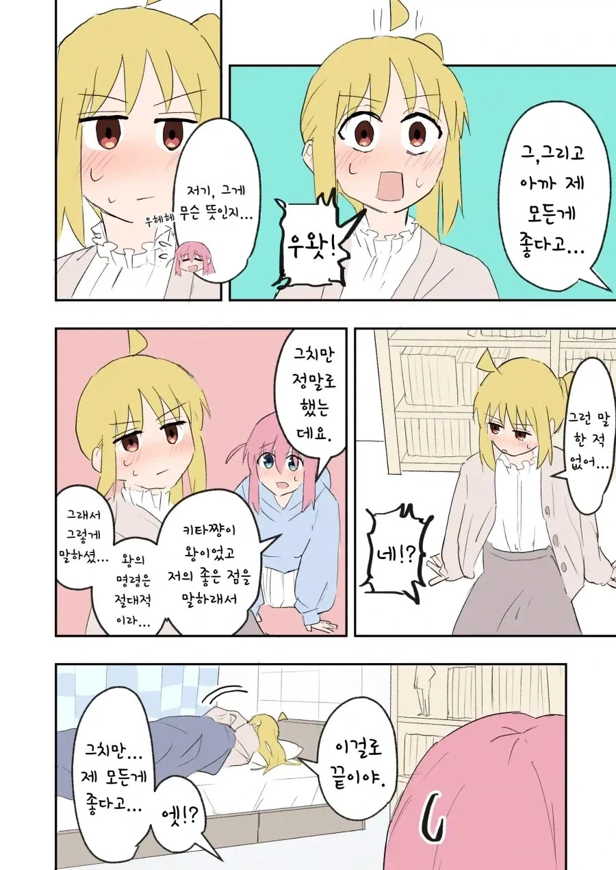 봇치더락)대학생 니지카와 알코올 .manhwa_25.webp