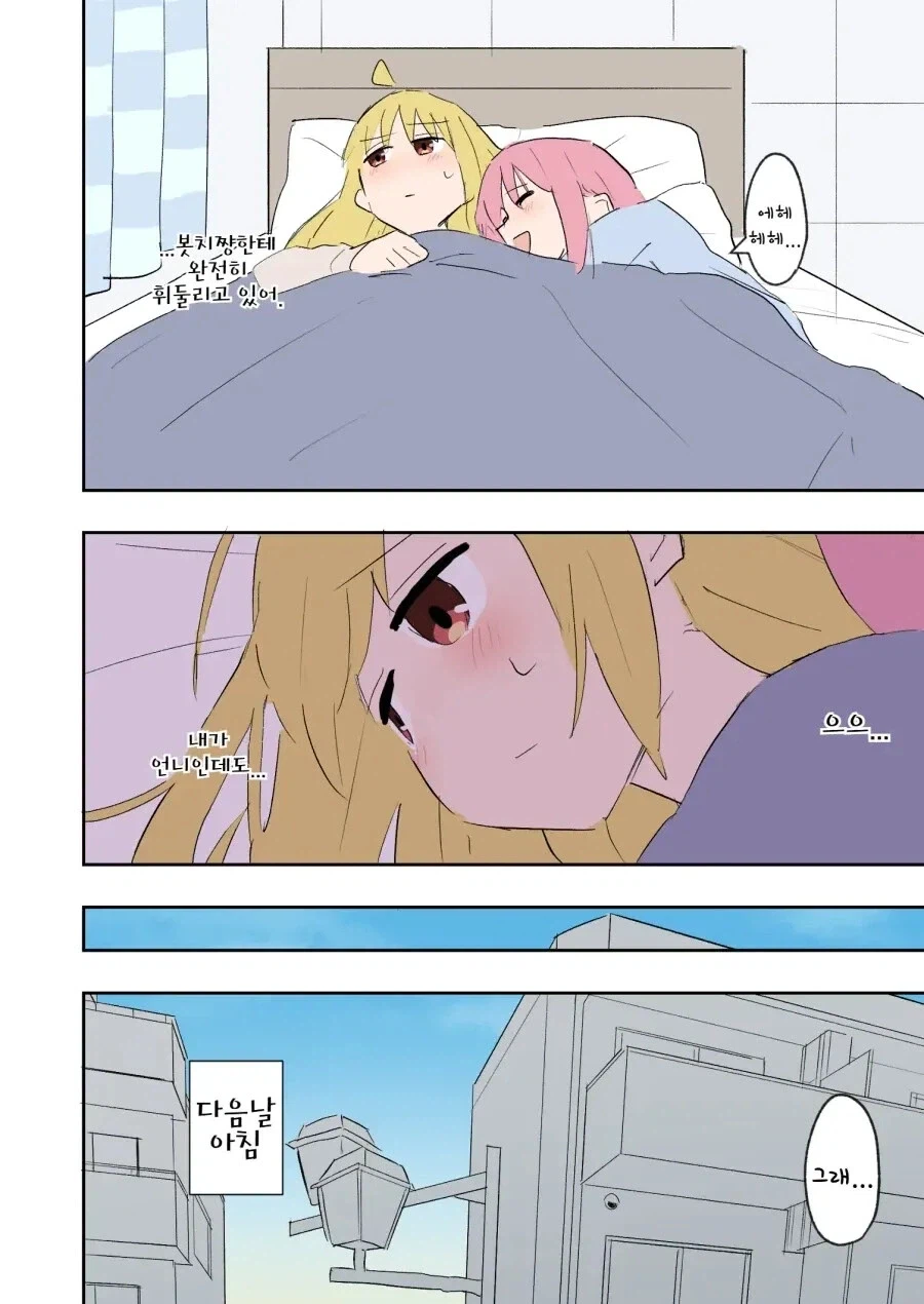 봇치더락)대학생 니지카와 알코올 .manhwa_27.webp