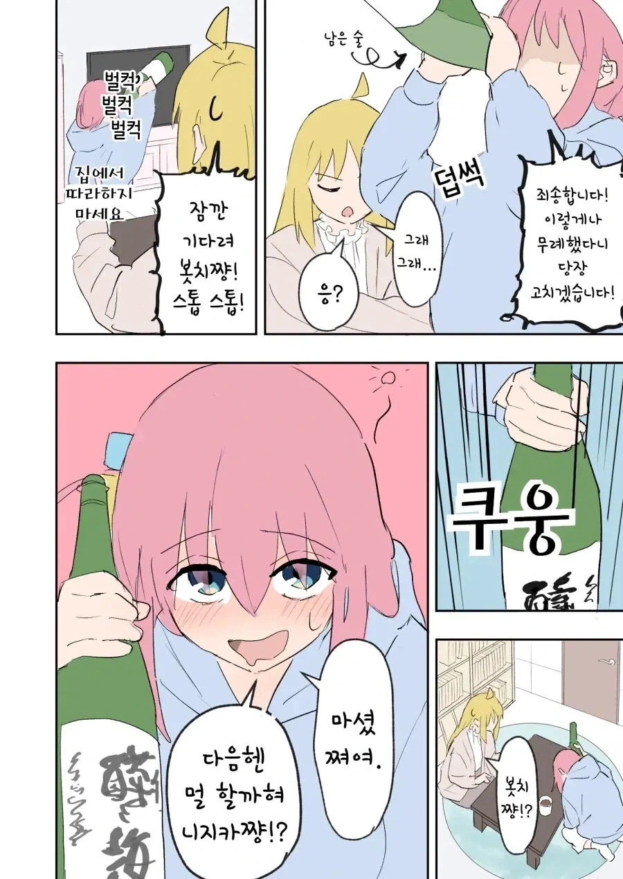 봇치더락)대학생 니지카와 알코올 .manhwa_29.webp