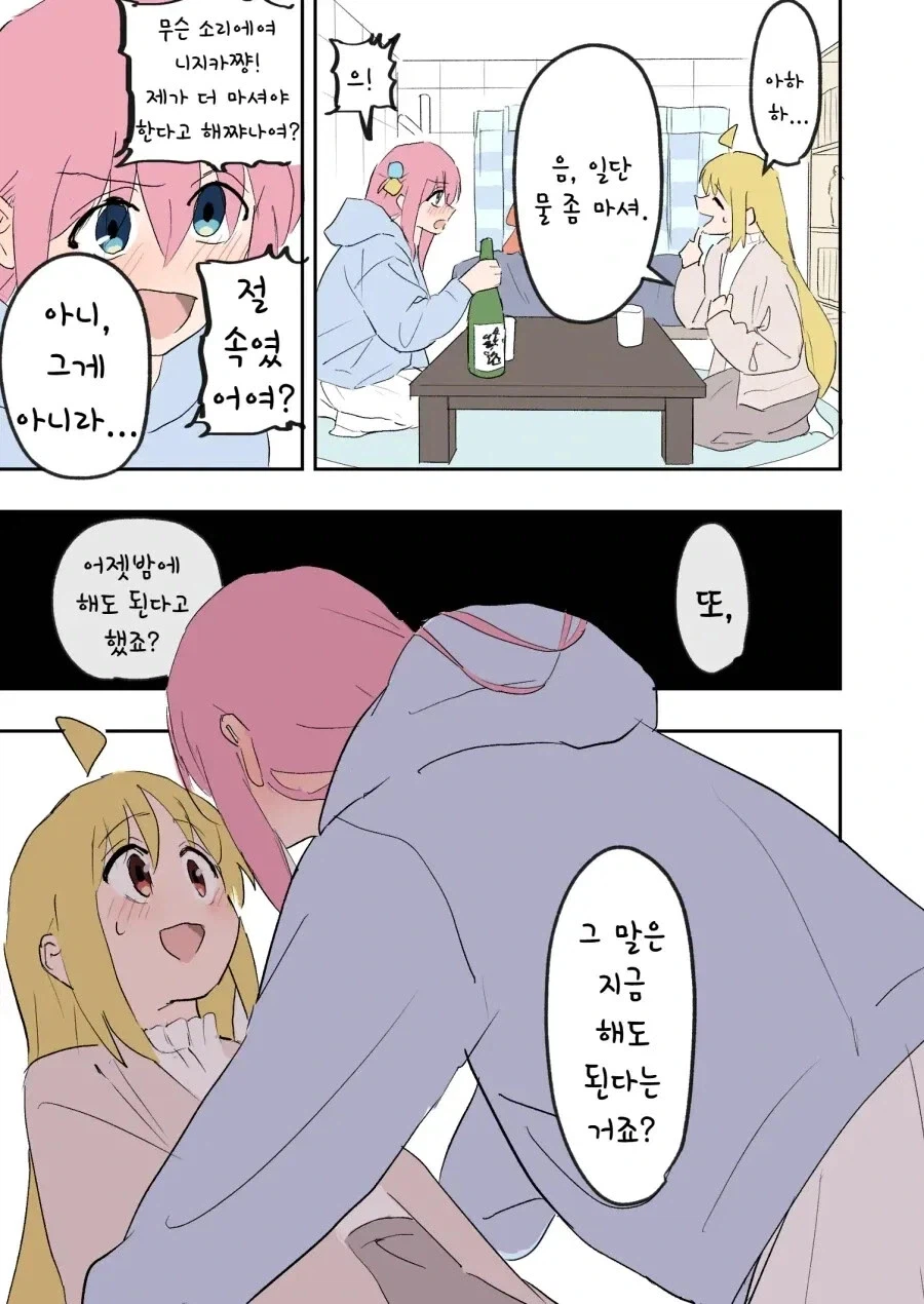 봇치더락)대학생 니지카와 알코올 .manhwa_30.webp