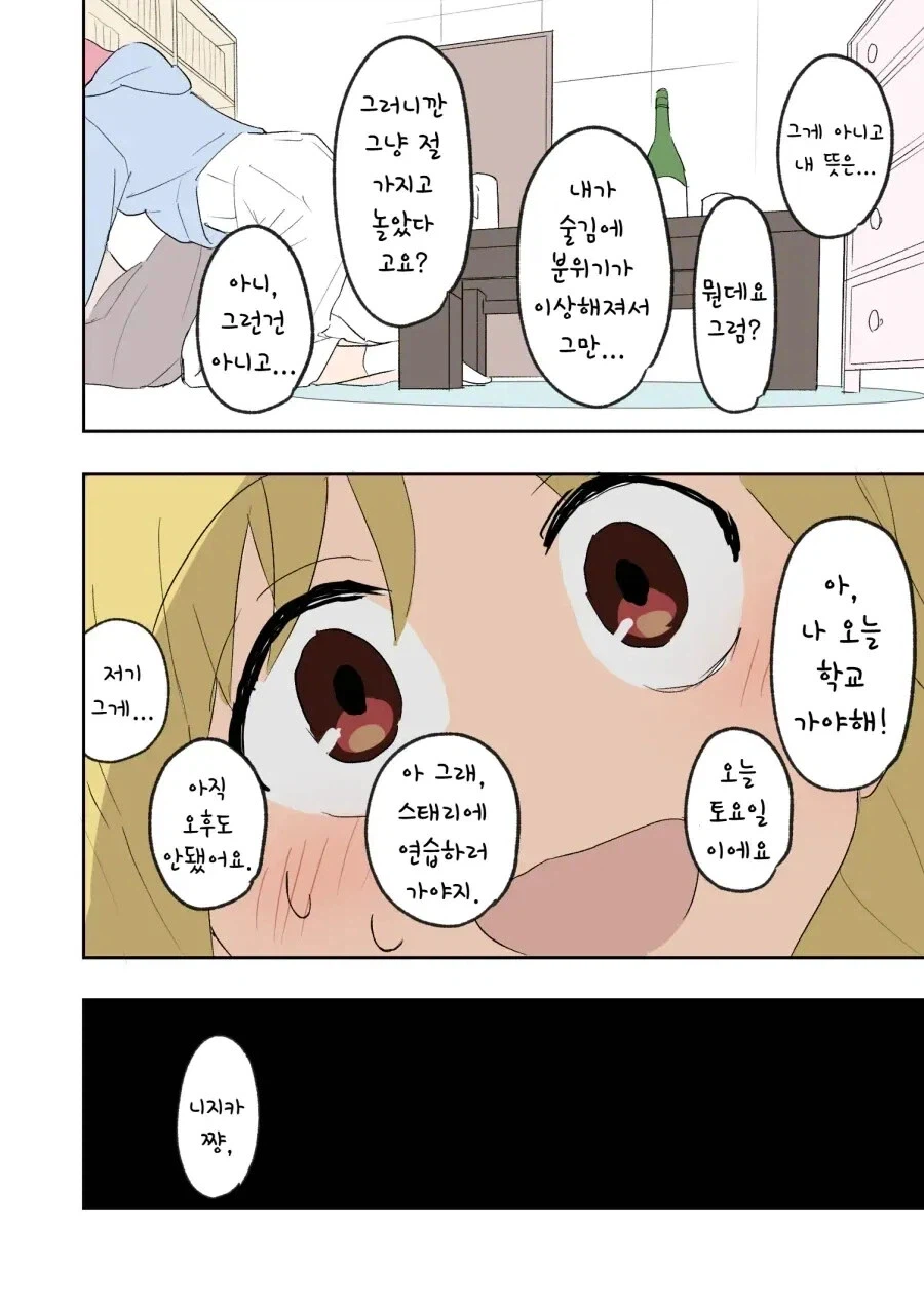 봇치더락)대학생 니지카와 알코올 .manhwa_31.webp