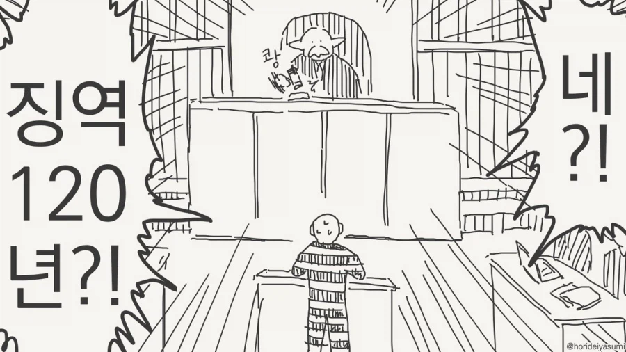 체포 되는 만화.manhwa_76.webp