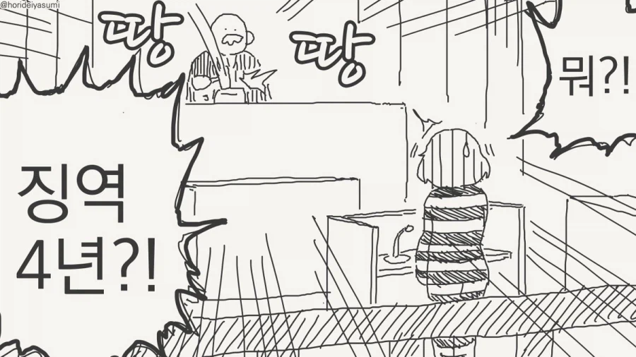 체포 되는 만화.manhwa_79.webp