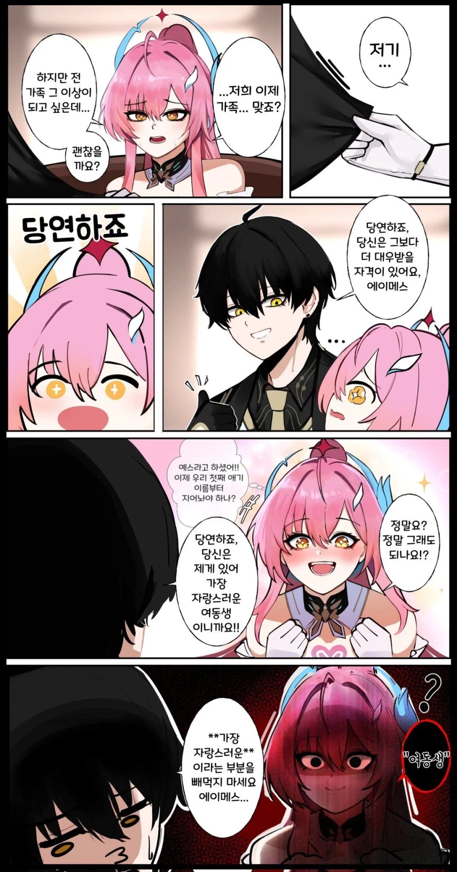 명조)여동생같은 에이메스 .manwha_1.webp