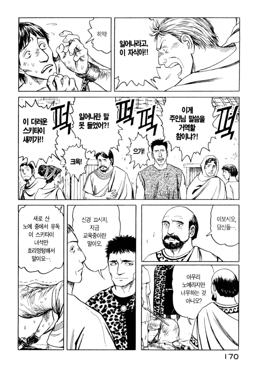 혐) 야만인 노예 조교하는 만화.manga_5.webp