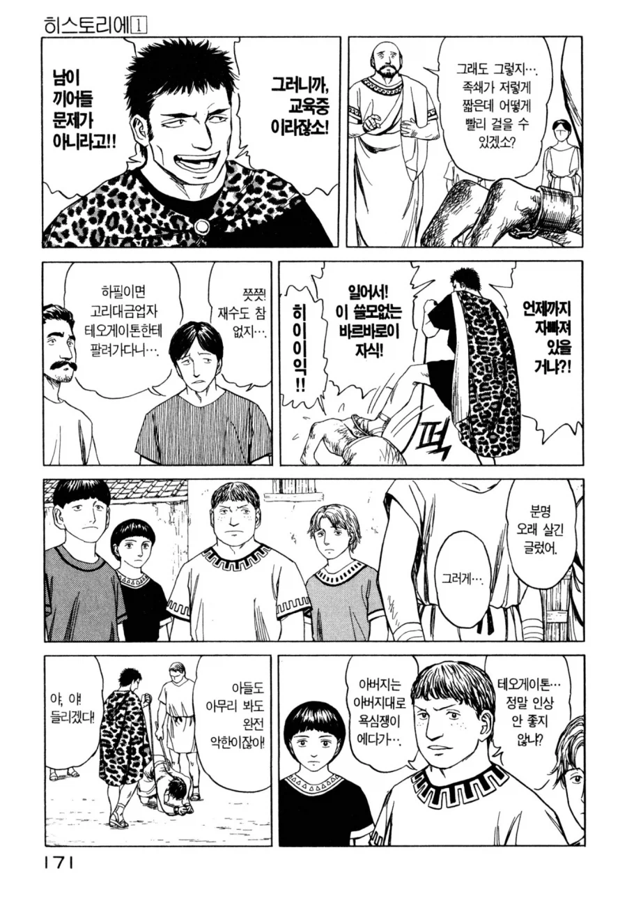 혐) 야만인 노예 조교하는 만화.manga_6.webp