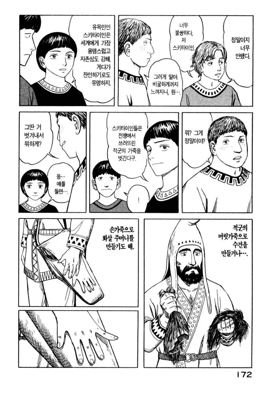 혐) 야만인 노예 조교하는 만화.manga_7.webp