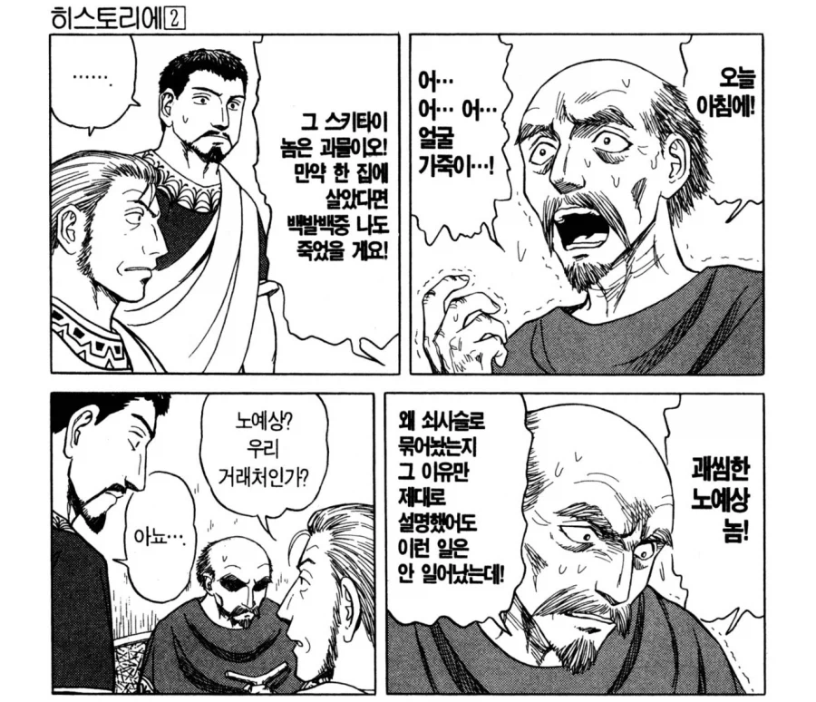 혐) 야만인 노예 조교하는 만화.manga_17.webp