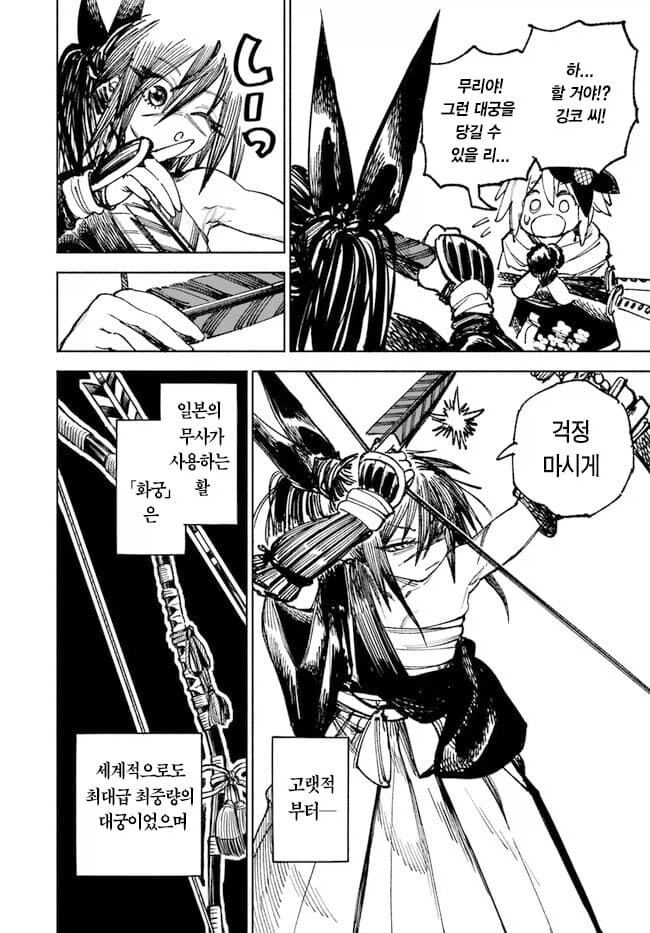 조선정벌가고싶은 여자사무라이 manga의 일본활 위력_1.webp