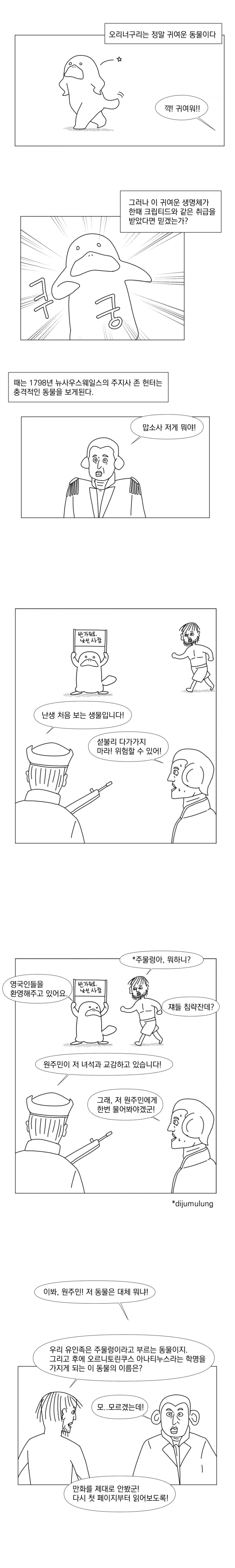 이봐 원주민 저 동물은 대체 뭐냐!.manhwa_1.webp
