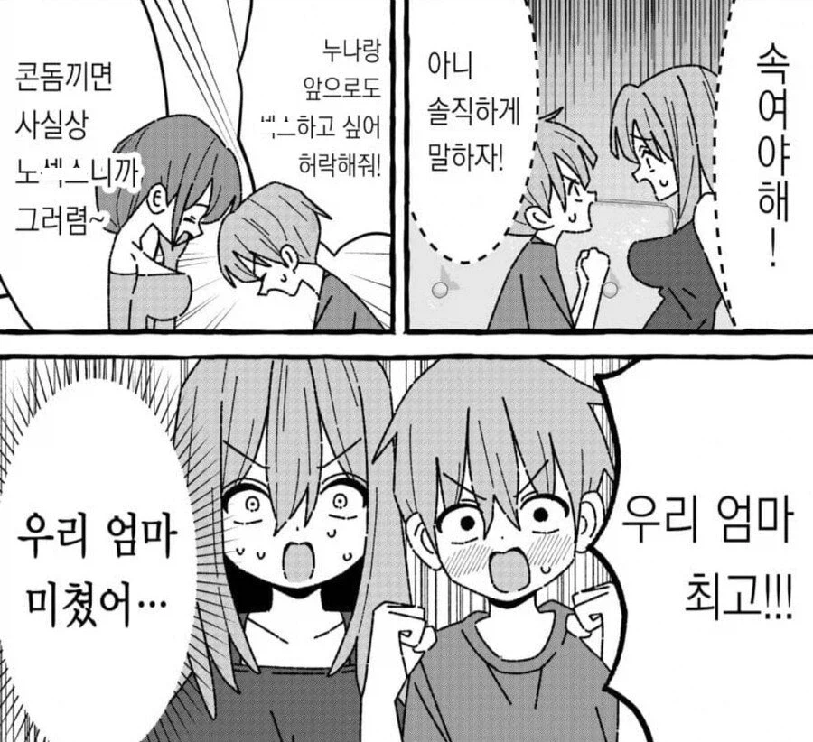 부모님에게 근친관계를 고백하는 만화.manga_1.webp