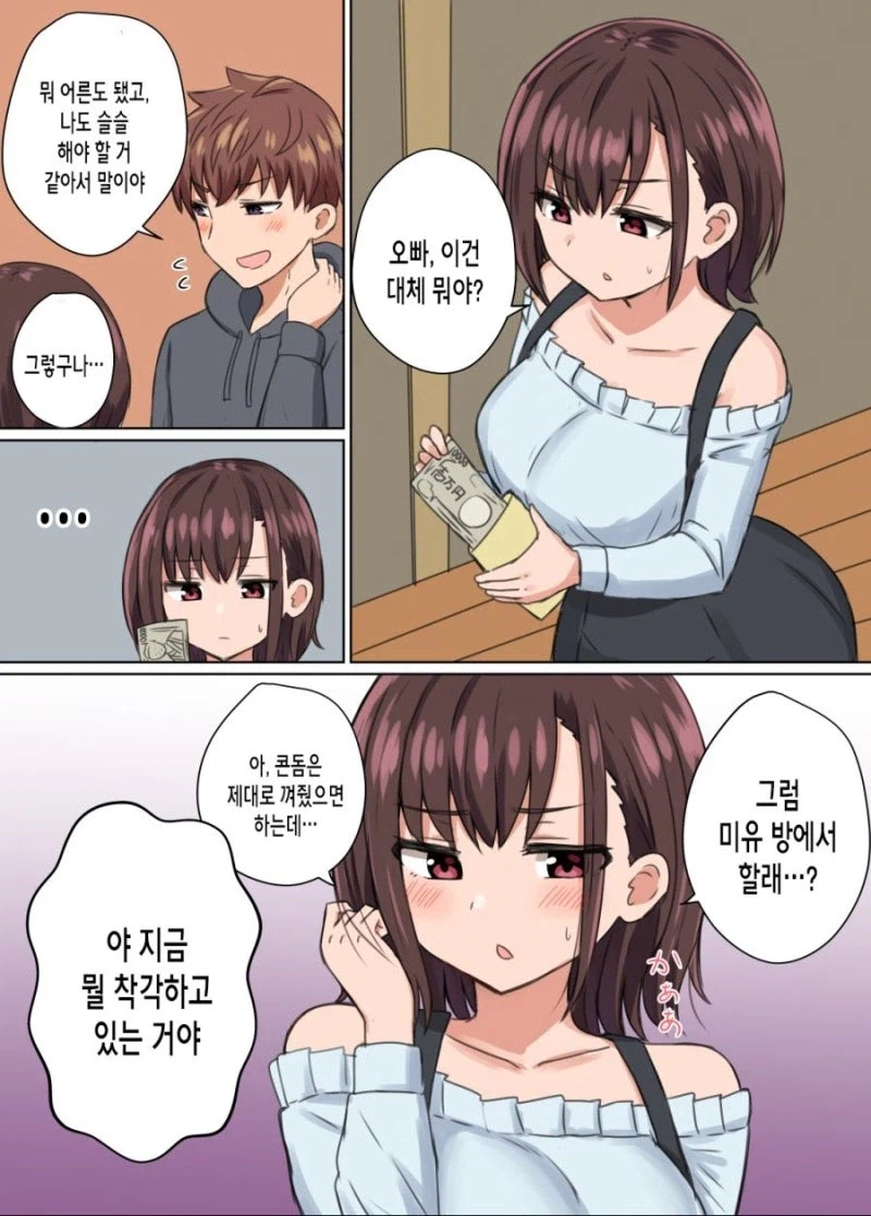 사촌동생을 돈으로 사는 만화_1.webp