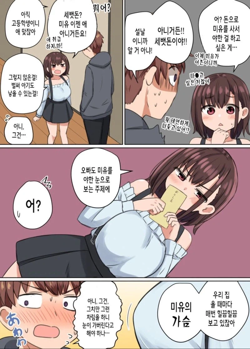 사촌동생을 돈으로 사는 만화_2.webp