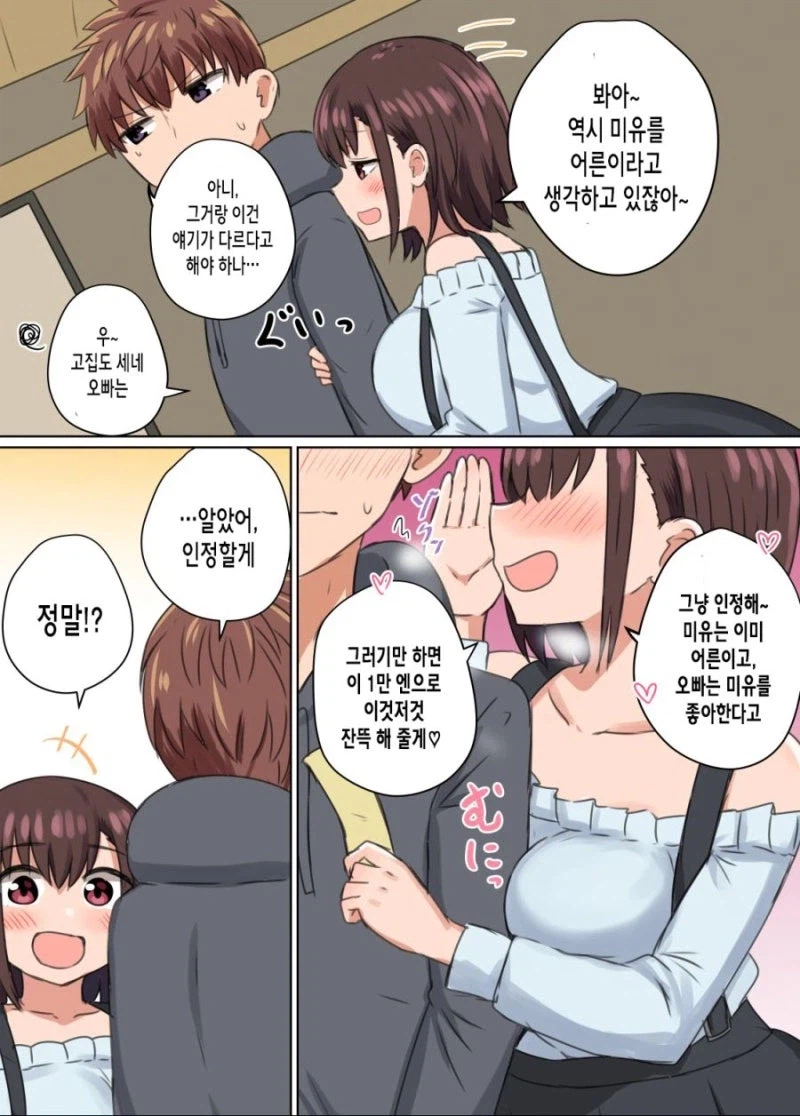 사촌동생을 돈으로 사는 만화_3.webp