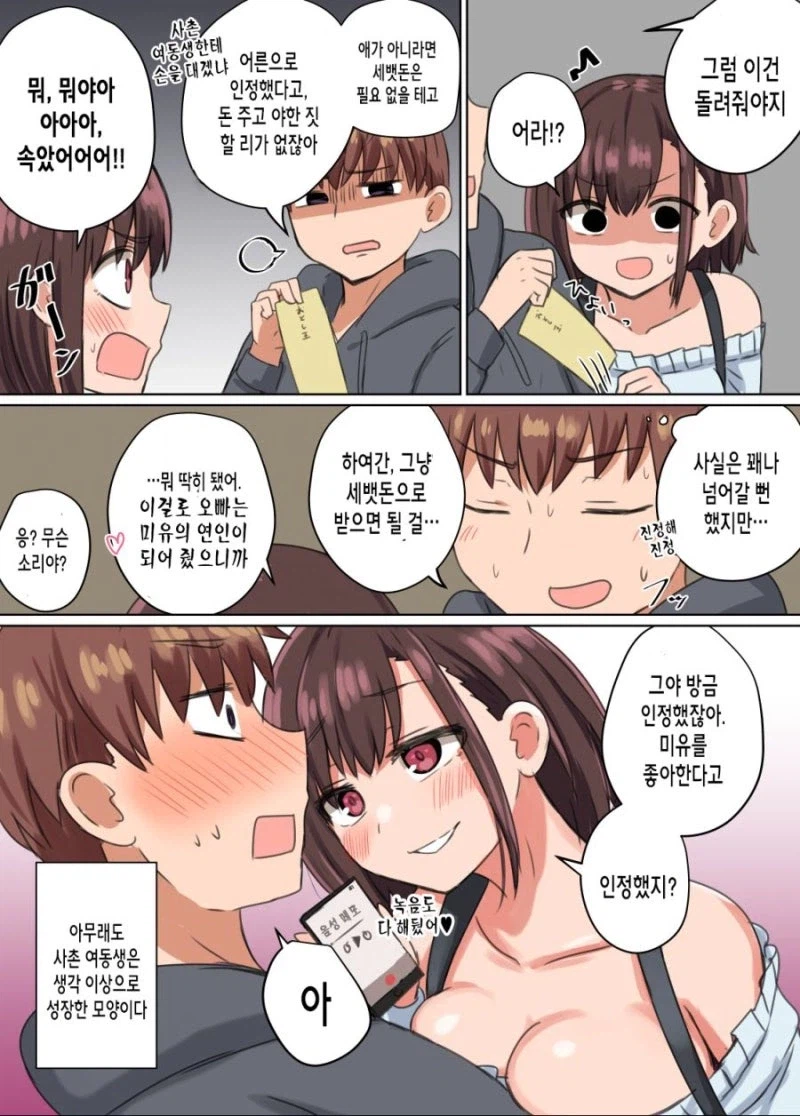 사촌동생을 돈으로 사는 만화_4.webp