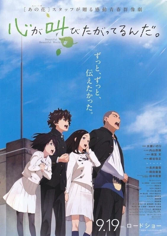 마음이 외치고 싶어해 - 지금, 말하고 싶은 누군가가 있어_1.webp