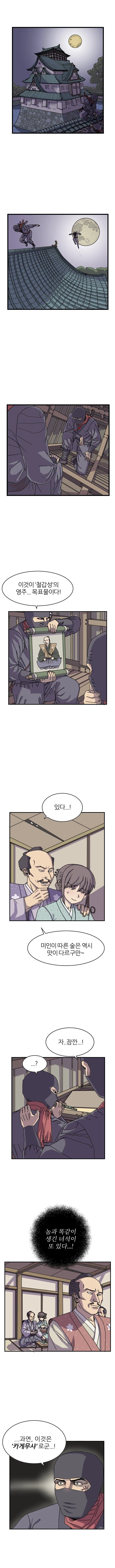 인성 쓰레기 영주를 암살하는 만화 .manhwa_1.webp