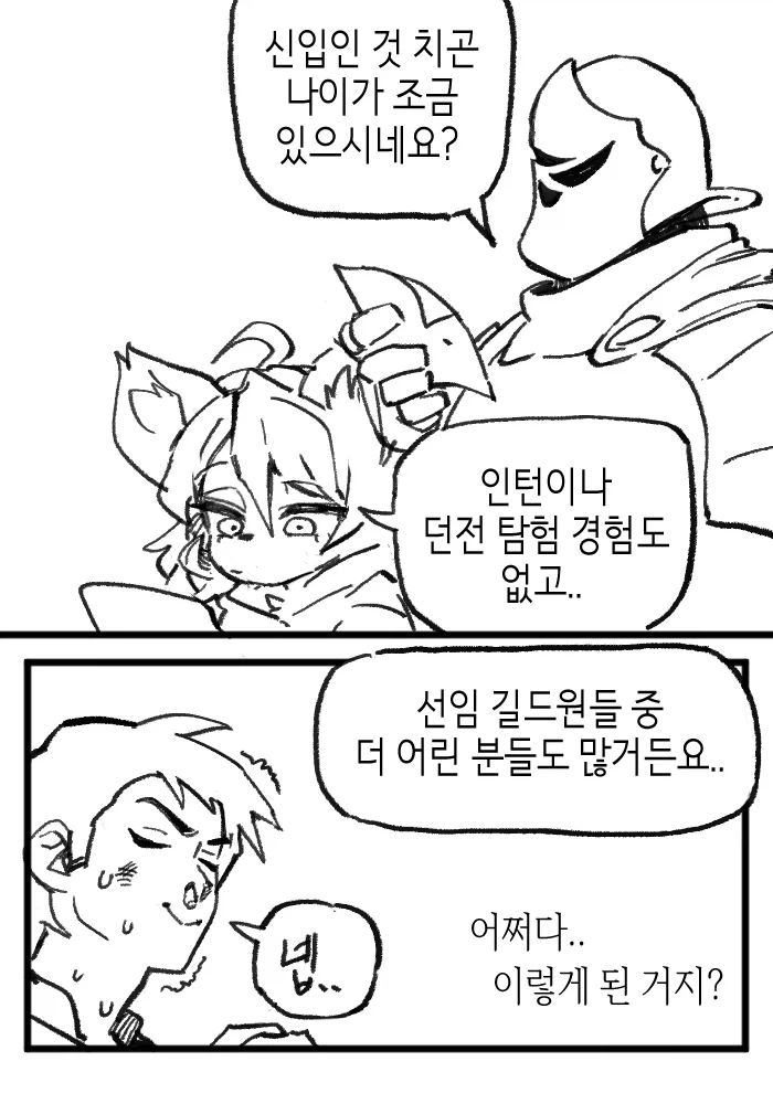 쉬었음 청년이 대기업 면접 보는 .manhwa_1.webp