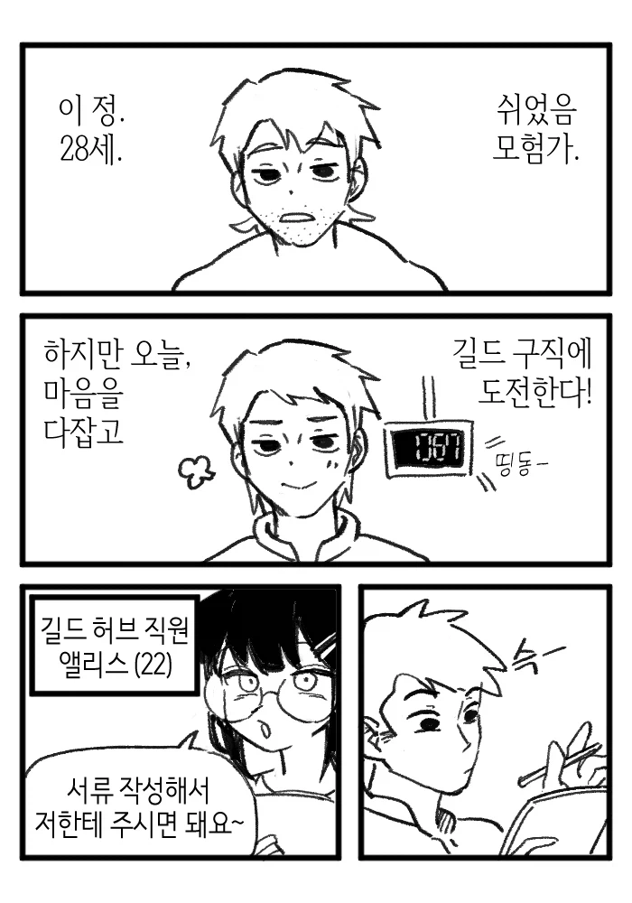 쉬었음 청년이 대기업 면접 보는 .manhwa_2.webp