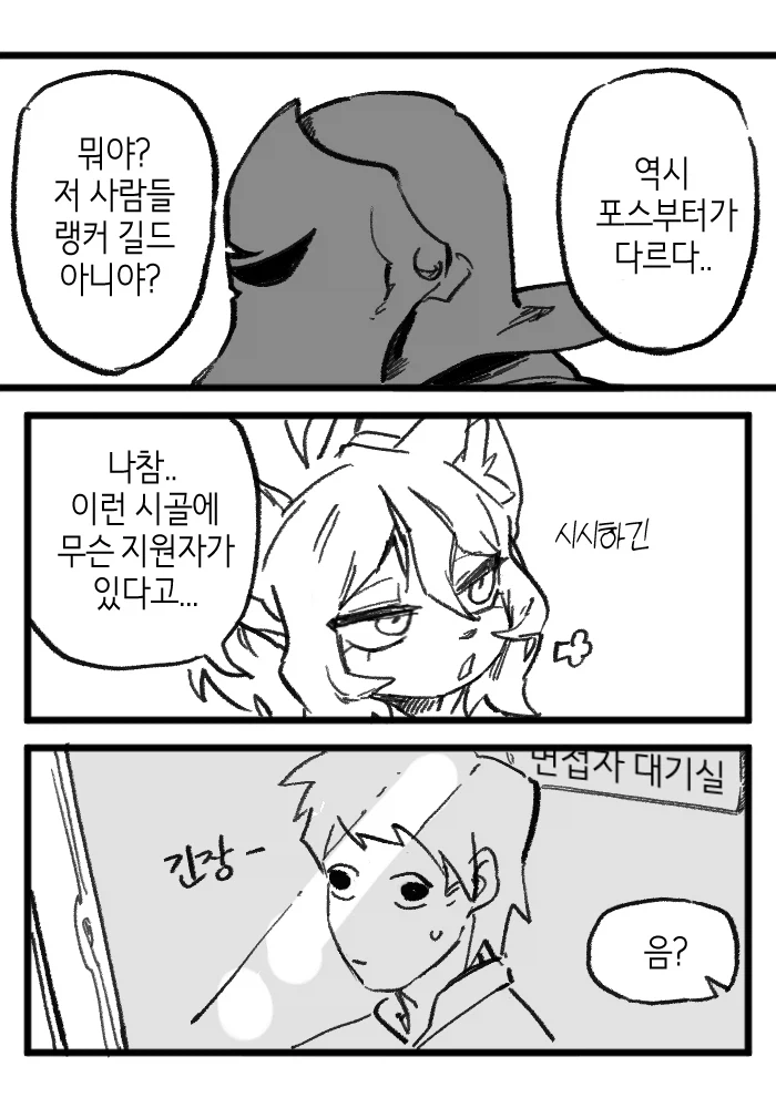 쉬었음 청년이 대기업 면접 보는 .manhwa_5.webp