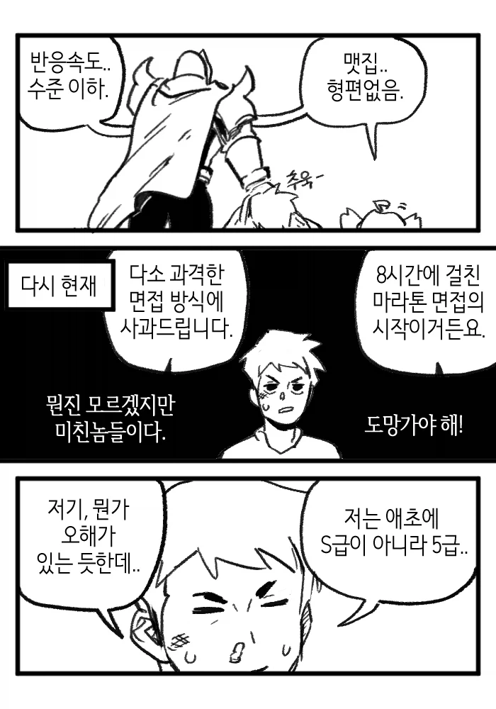 쉬었음 청년이 대기업 면접 보는.manwha_7.webp