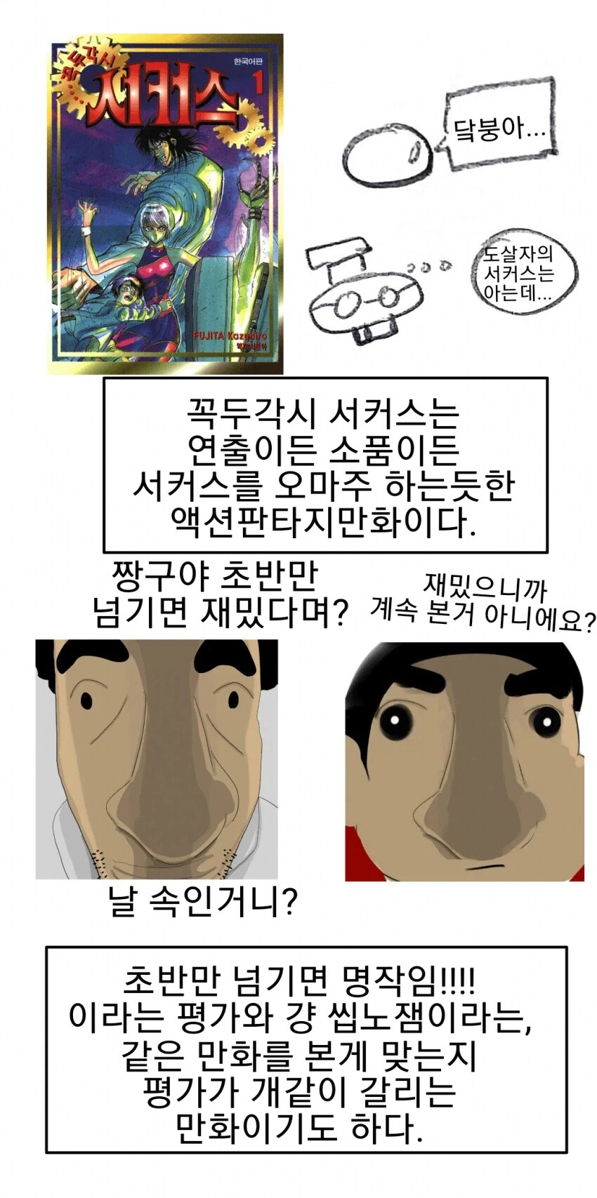 만화 꼭두각시 서커스 특징.JPG_1.webp