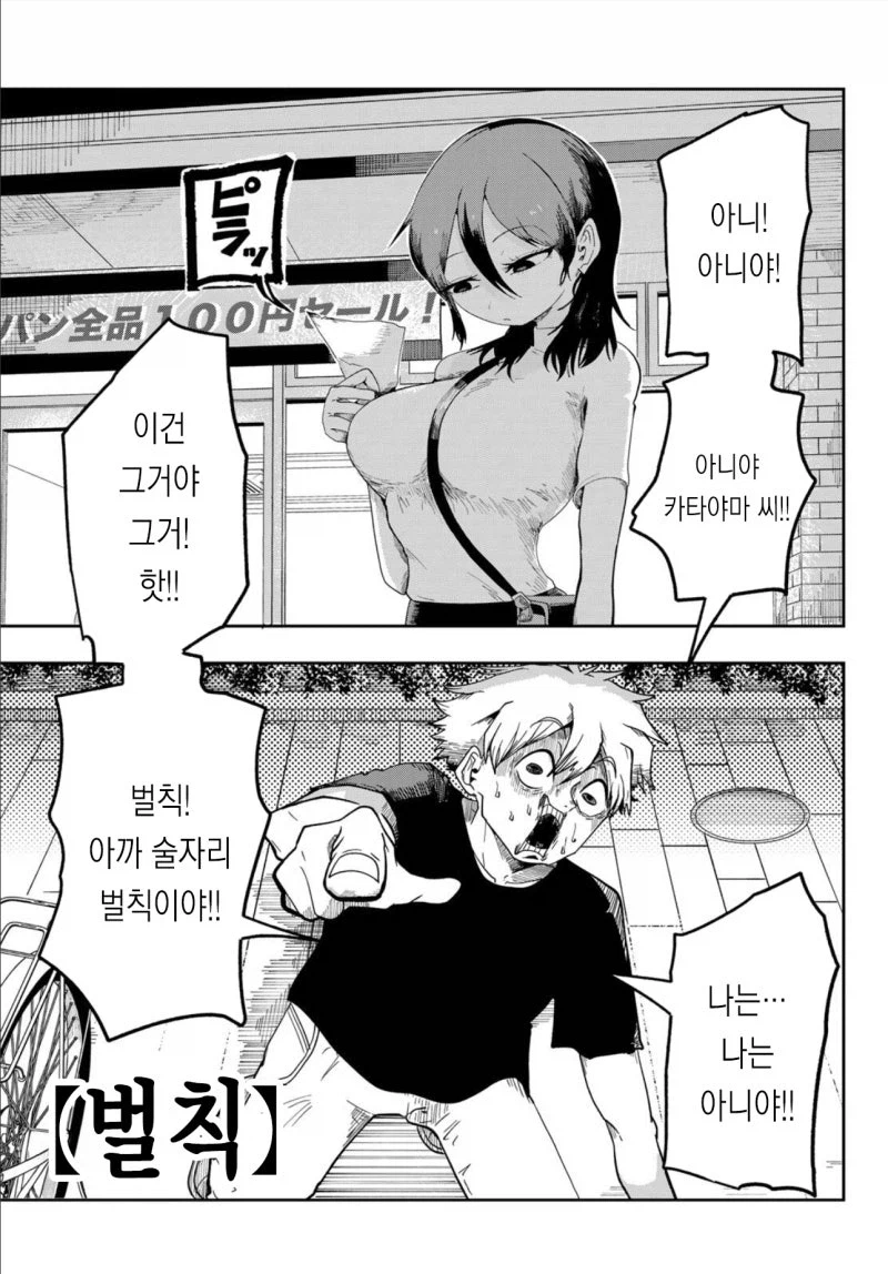 벌칙 받는 남자 만화_1.webp