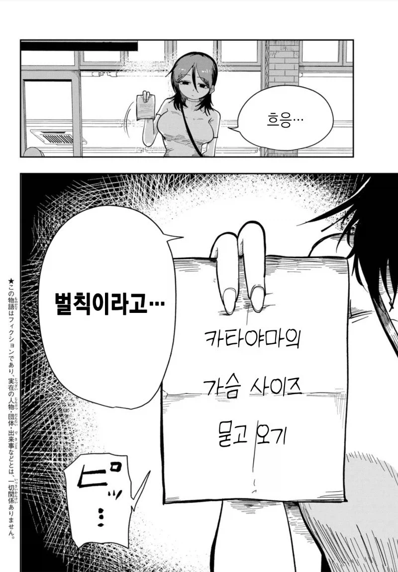 벌칙 받는 남자 만화_2.webp
