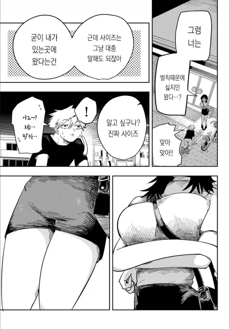 벌칙 받는 남자 만화_3.webp