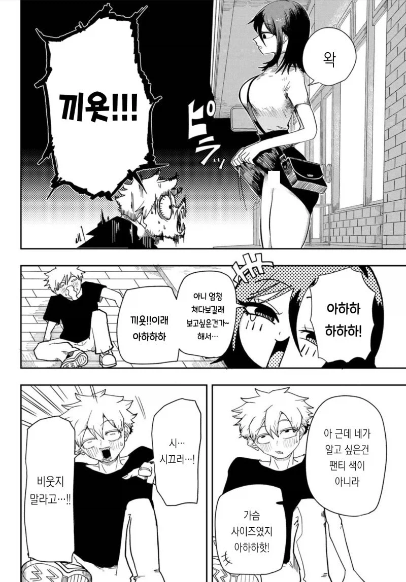 벌칙 받는 남자 만화_4.webp