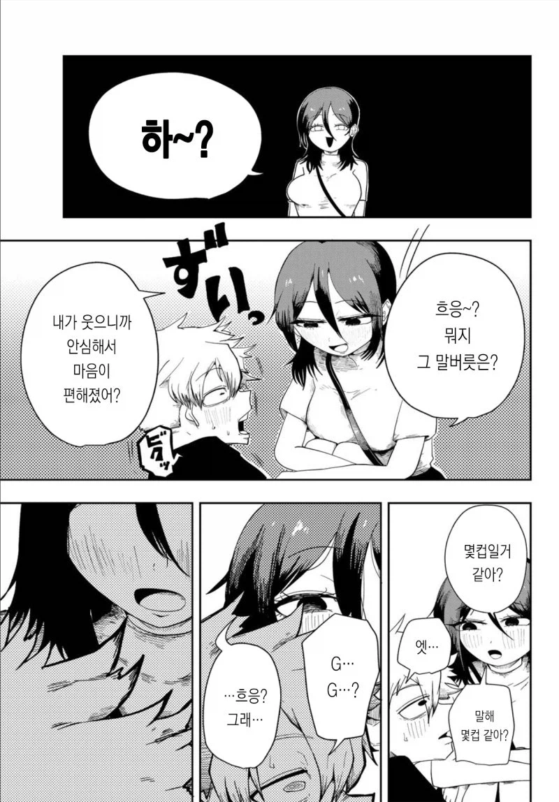 벌칙 받는 남자 만화_5.webp