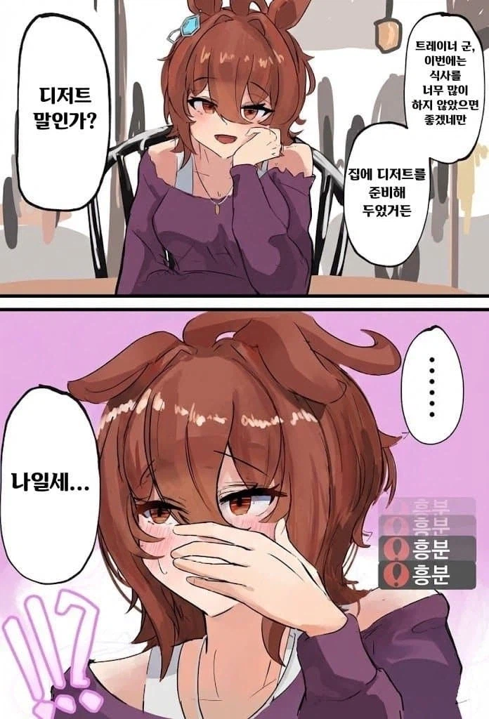 말딸) 집에 후식을 준비한 타키온 만화_1.webp