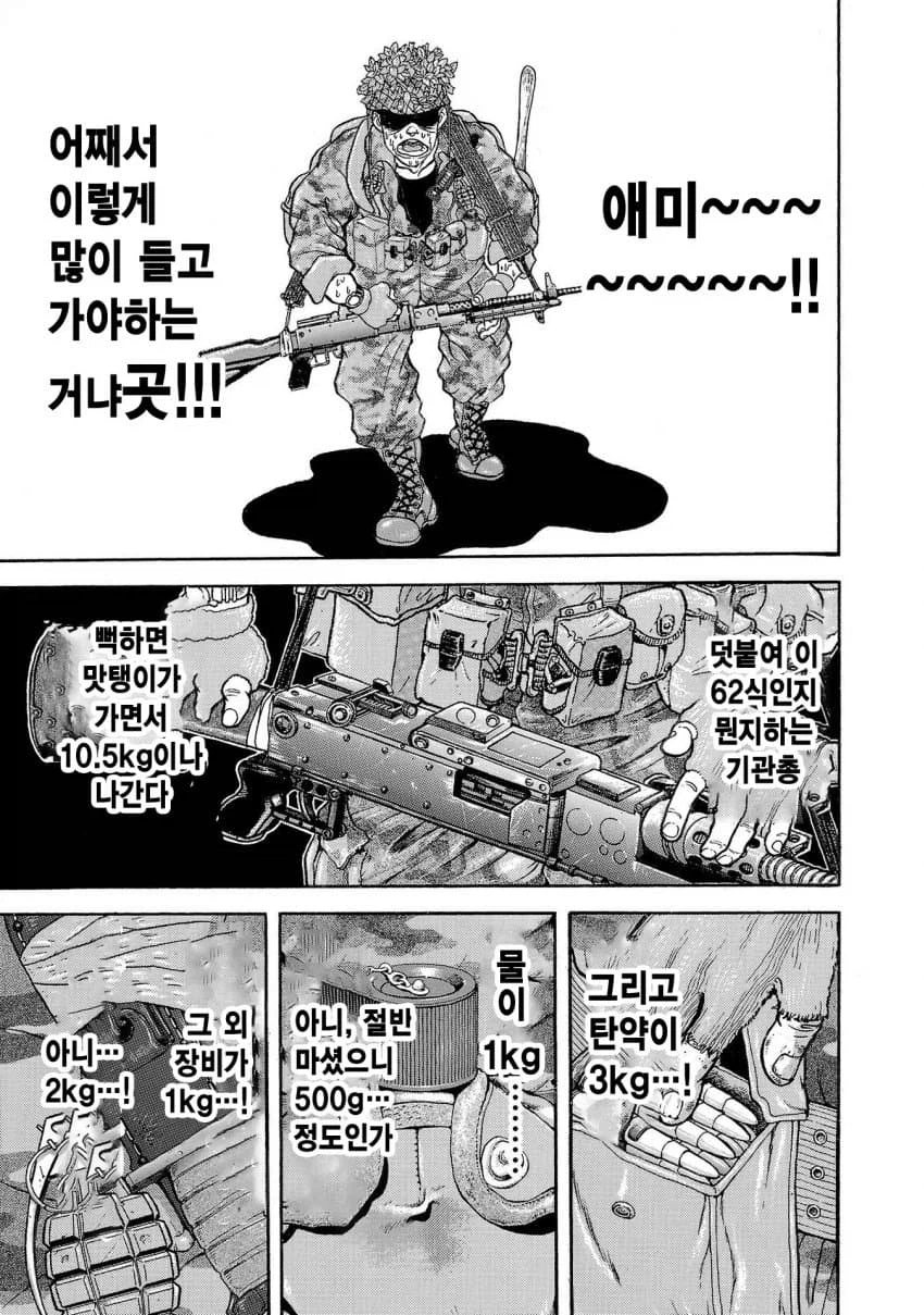 바키작가의 행군하다 휴식할때 푹 쉬는 노하우.manga_3.webp