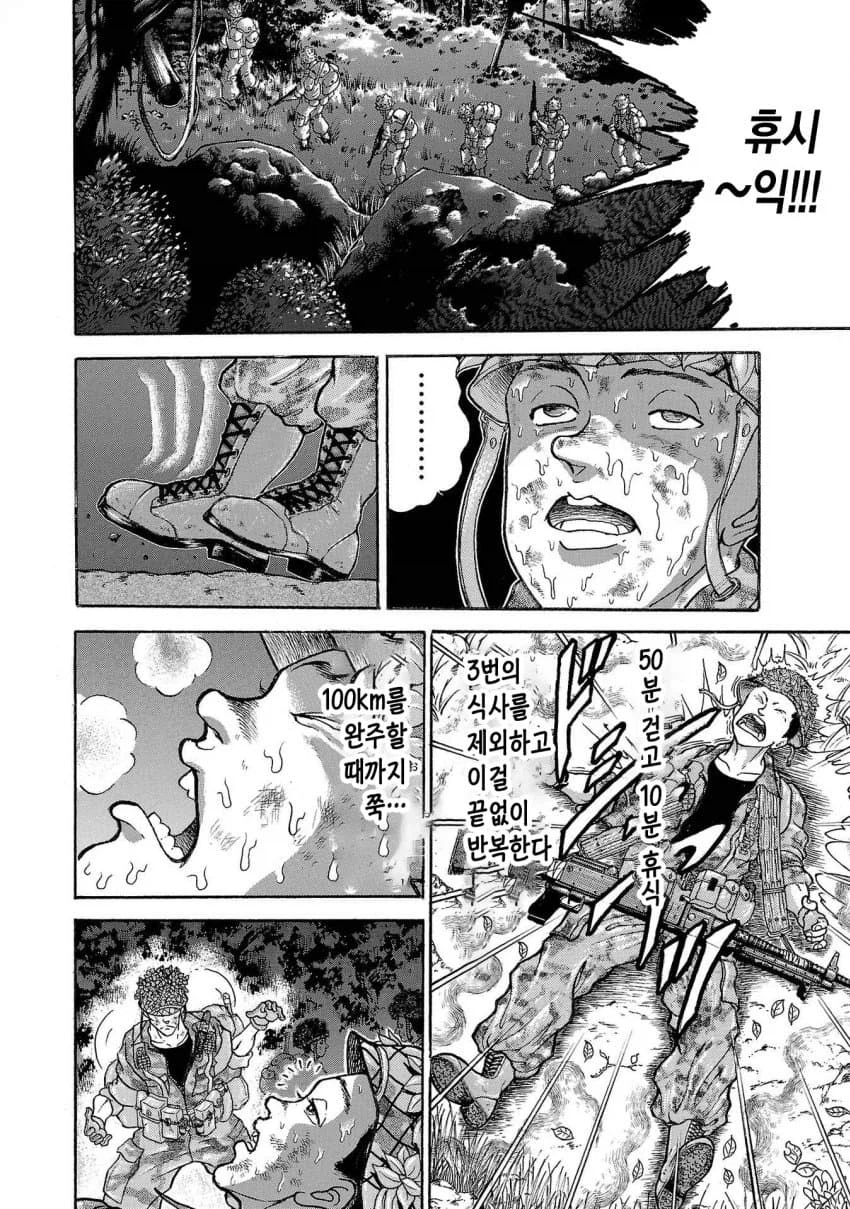 바키작가의 행군하다 휴식할때 푹 쉬는 노하우.manga_5.webp