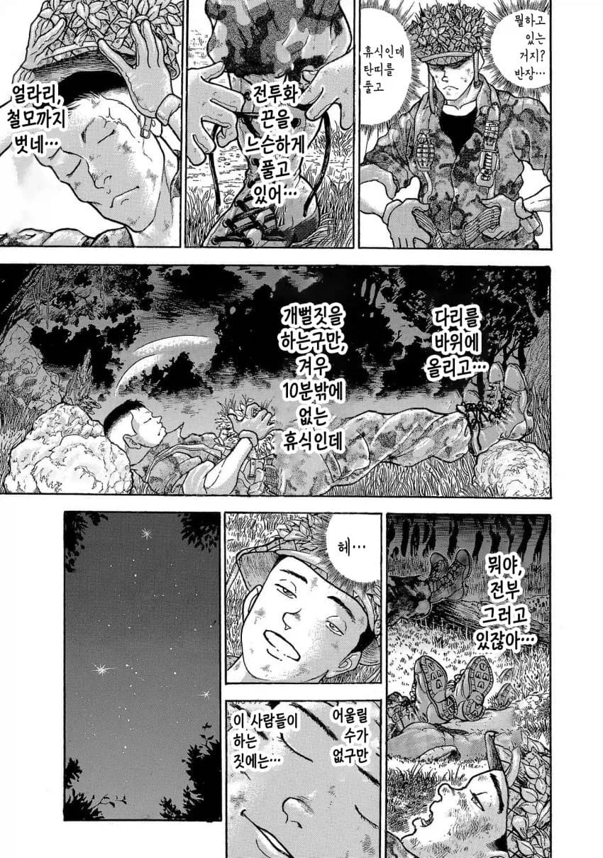 바키작가의 행군하다 휴식할때 푹 쉬는 노하우.manga_6.webp