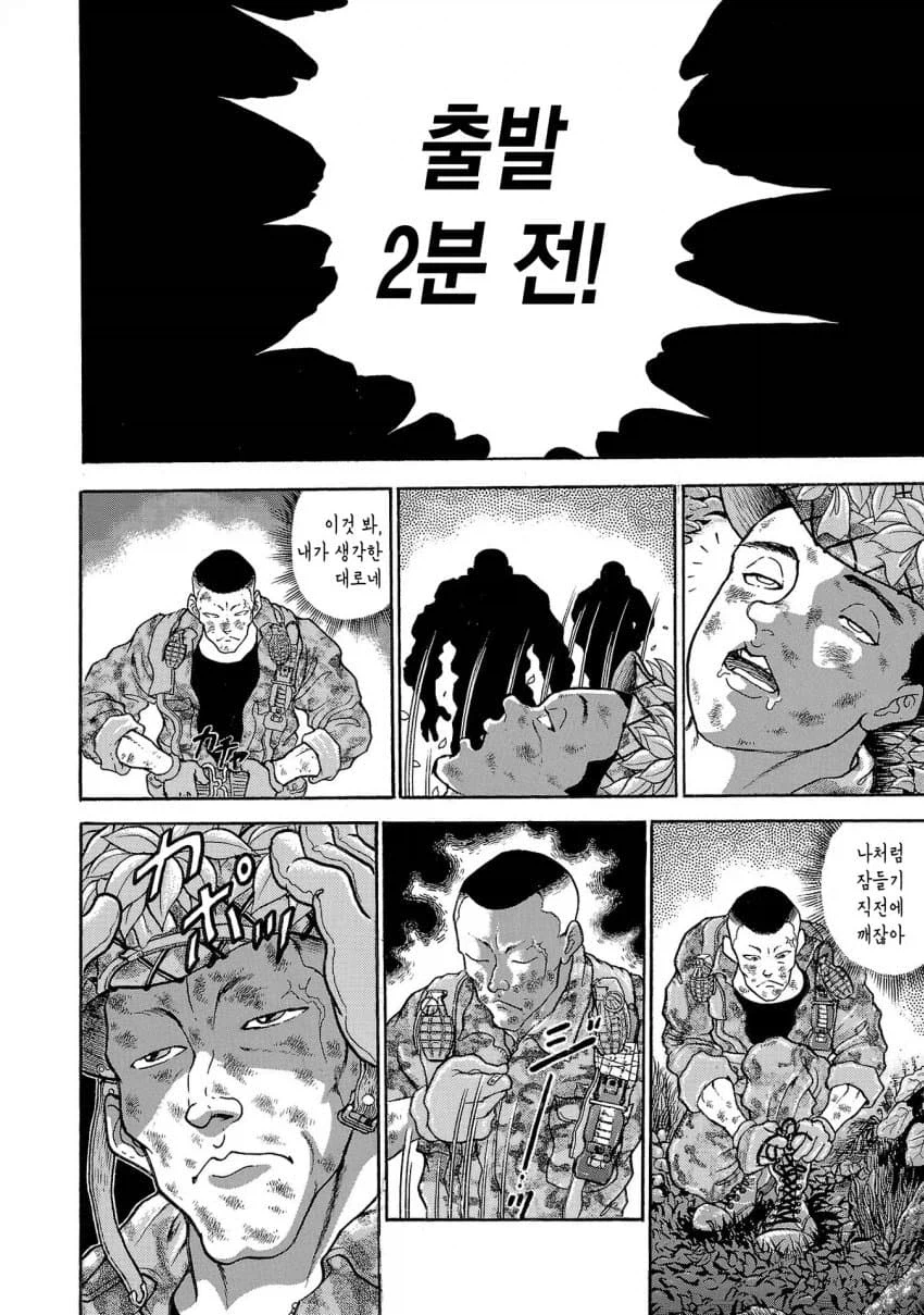 바키작가의 행군하다 휴식할때 푹 쉬는 노하우.manga_7.webp